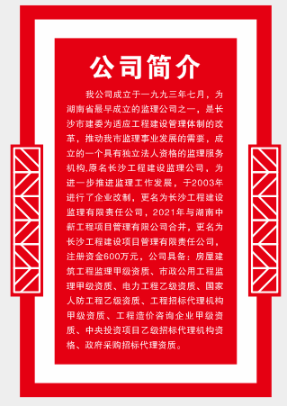 長沙工程建設(shè)項目管理有限責任公司,湖南中新工程,長建監(jiān)理,工程監(jiān)理服務(wù),招標代理服務(wù),造價咨詢服務(wù) 長沙工程建設(shè)項目管理有限責任公司,湖南中新工程,長建監(jiān)理,工程監(jiān)理服務(wù),招標代理服務(wù),造價咨詢服務(wù)