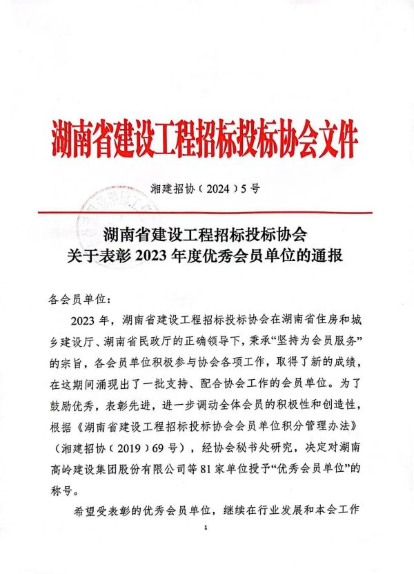 長沙工程建設(shè)項目管理有限責(zé)任公司,湖南中新工程,長建監(jiān)理,工程監(jiān)理服務(wù),招標代理服務(wù),造價咨詢服務(wù)