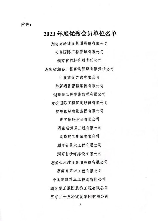 長沙工程建設(shè)項目管理有限責(zé)任公司,湖南中新工程,長建監(jiān)理,工程監(jiān)理服務(wù),招標代理服務(wù),造價咨詢服務(wù)