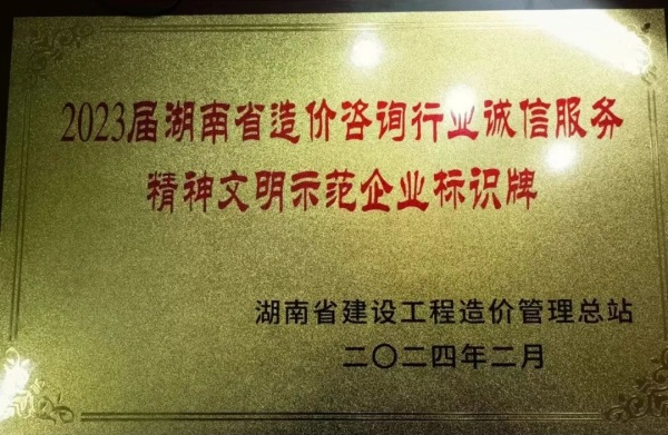 長(zhǎng)沙工程建設(shè)項(xiàng)目管理有限責(zé)任公司,湖南中新工程,長(zhǎng)建監(jiān)理,工程監(jiān)理服務(wù),招標(biāo)代理服務(wù),造價(jià)咨詢(xún)服務(wù)