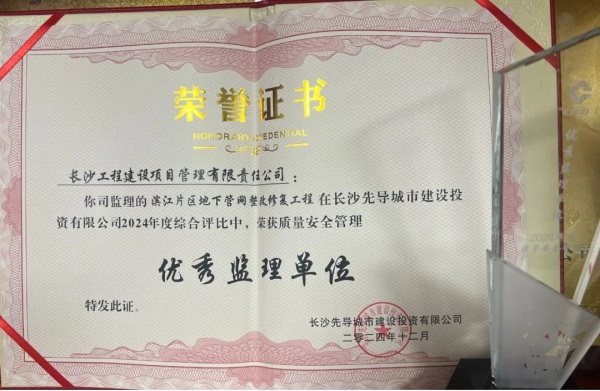 長(zhǎng)沙工程建設(shè)項(xiàng)目管理有限責(zé)任公司,湖南中新工程,長(zhǎng)建監(jiān)理,工程監(jiān)理服務(wù),招標(biāo)代理服務(wù),造價(jià)咨詢(xún)服務(wù)